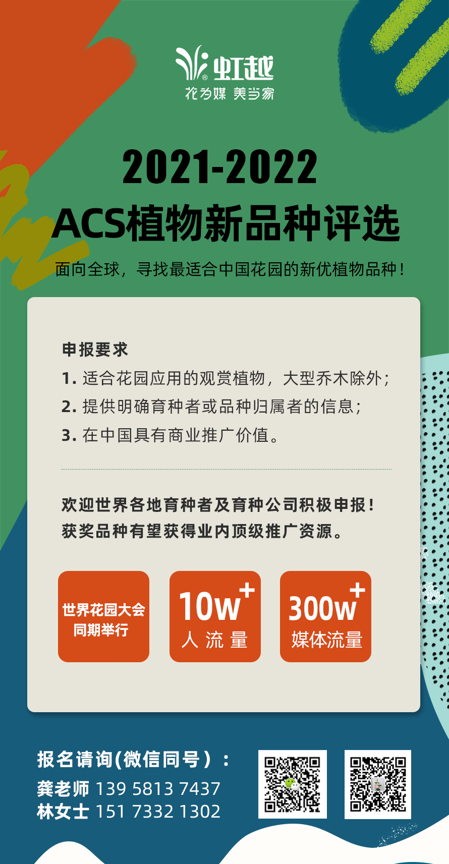 植物新品种评选海报2021.png